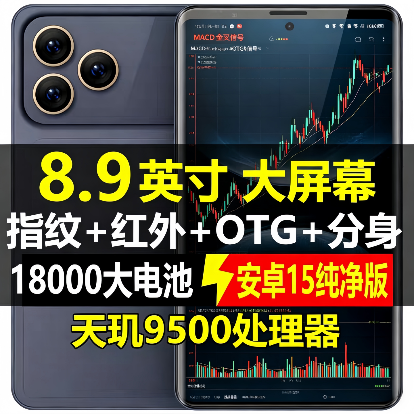 新款华8.9英寸大屏游戏手机防摔5G红外遥控OTG反向充电18000毫安
