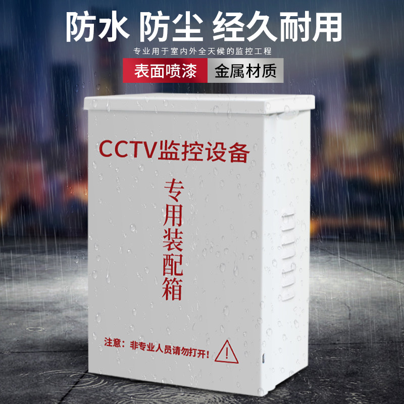 监控防水箱室内外配电箱户外防雨电源盒安防弱电设备箱工程专用款