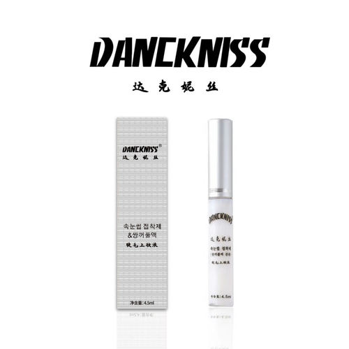 danckniss贴单簇一次性假睫毛胶水涂双眼皮温和防过敏速干超粘持