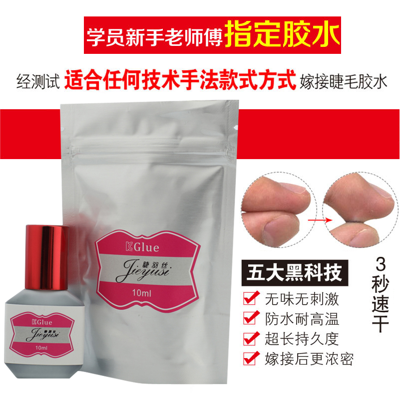 睫羽絲鉆石睫毛膠水 嫁接種植睫毛工具 持久40天快干微味