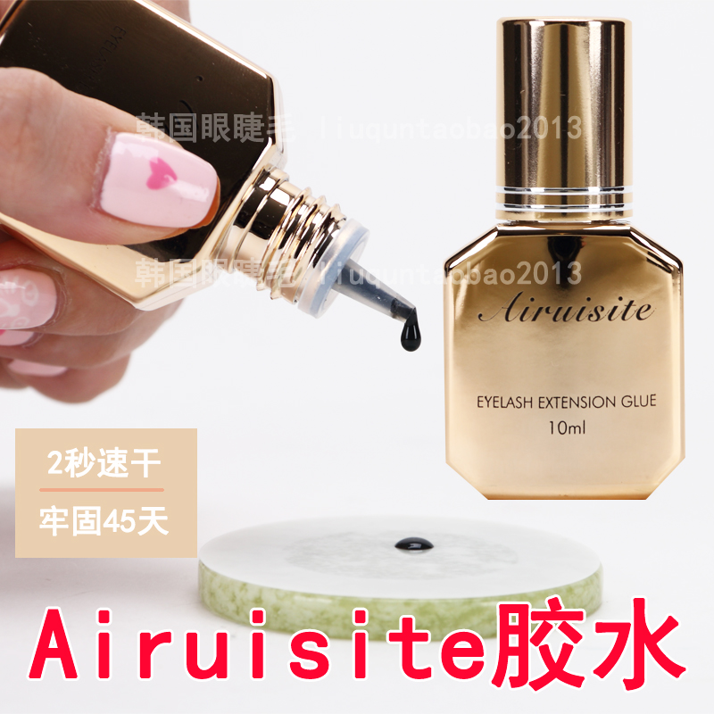 Airuisite嫁接种睫毛胶水2秒快速干45天牢固美睫店专用防过敏