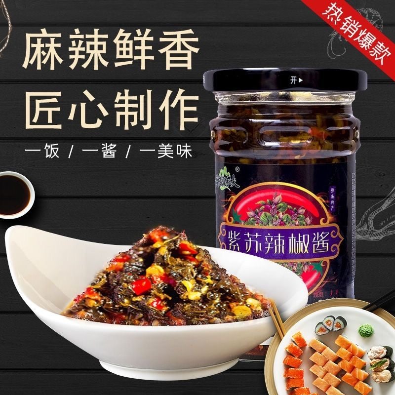 黄袍紫苏酱开胃下饭爽口酱菜拌饭拌面罐装农家湖北通城特产香辣,粮油调味/速食/干货/烘焙,辣椒酱,淘宝优惠券,粉丝福利购,淘宝优惠卷