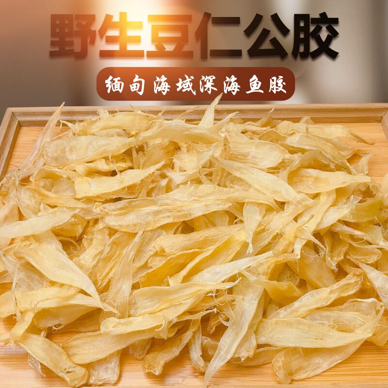 缅甸深海野生正品豆仁公鱼胶小黄花姑鱼膘天然干货孕妇产后滋补品