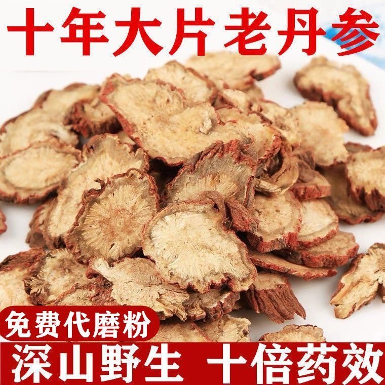 正宗红丹参片500克 中药材无硫丹参片紫丹参 丹参粉 非特级保心茶,传统滋补营养品,丹参,淘宝优惠券,粉丝福利购,淘宝优惠卷