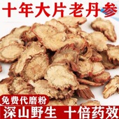 丹参粉 正宗红丹参片500克 中药材无硫丹参片紫丹参 非特级保心茶