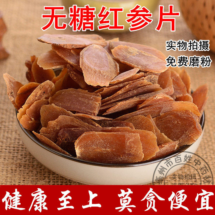 无糖红参片红参粉长白山人参切片山叁高丽参大片整支吉林特产泡酒