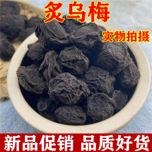 四川正宗制乌梅500克/250/100克