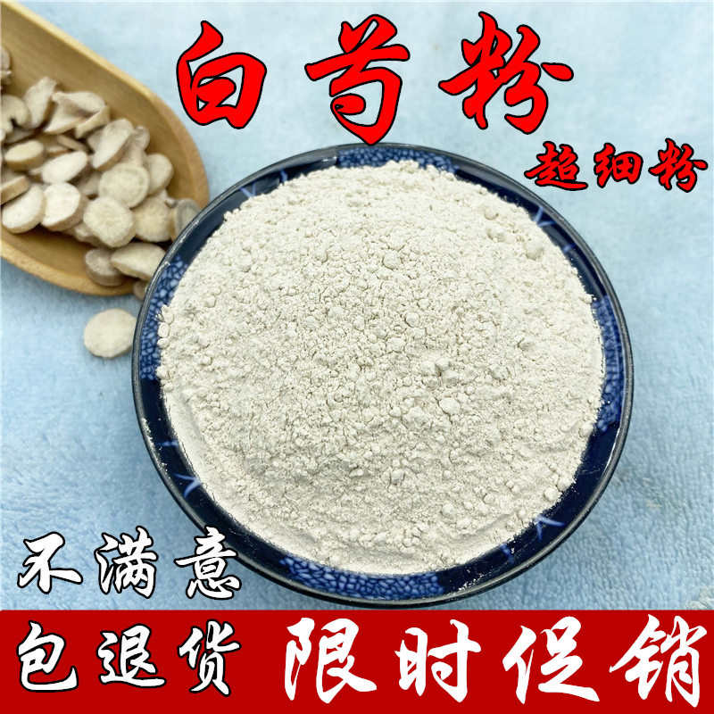 正品白芍粉500克 食用面膜细粉中药材茯苓白术白芨七子白粉四物汤