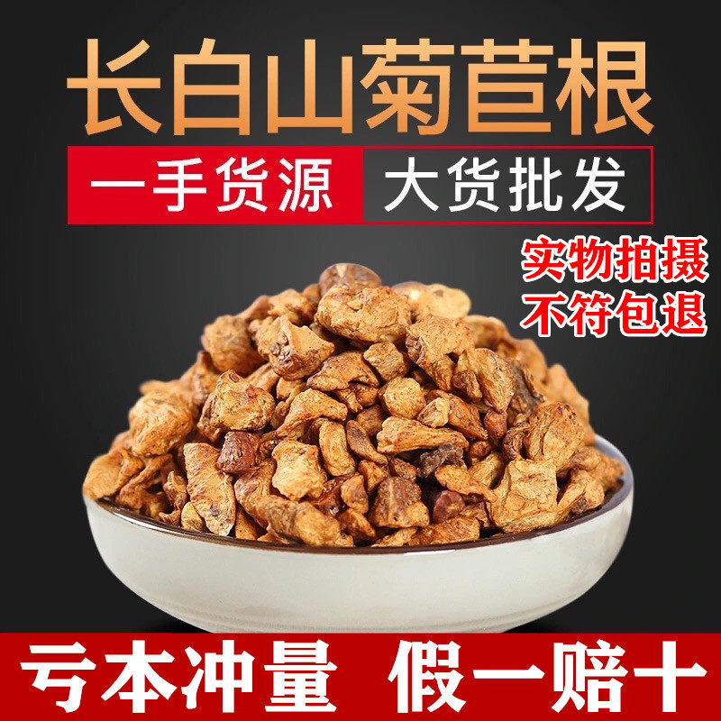 长白山正宗菊苣根茶500克g正品炒菊苣根无硫玉兰根栀子蒲公英茶,传统滋补营养品,养生茶,淘宝优惠券,粉丝福利购,淘宝优惠卷