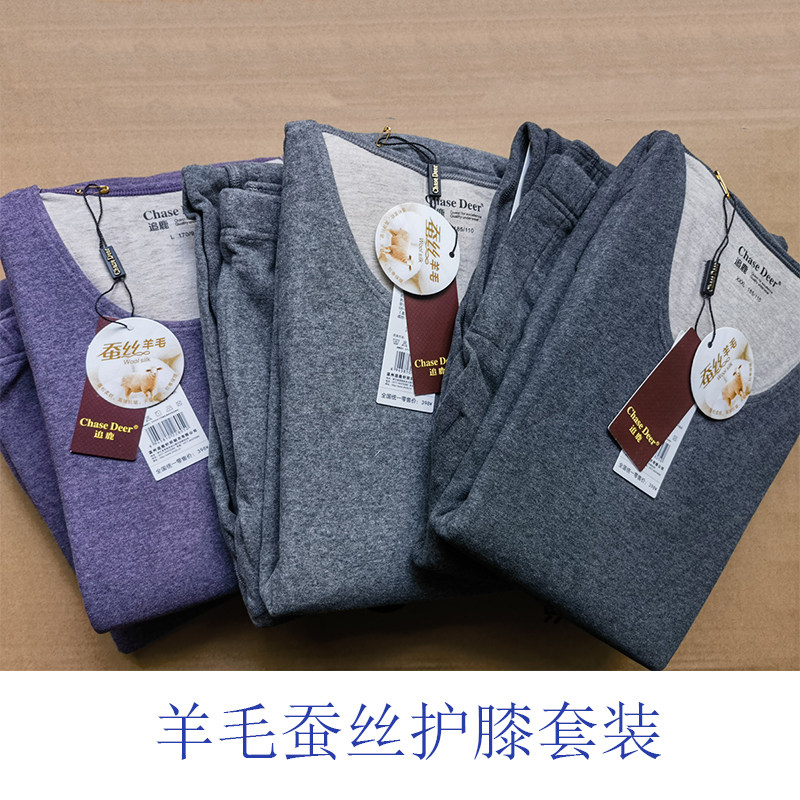 追鹿保暖内衣男羊毛蚕丝护膝套装加厚秋冬秋衣秋裤打底衫打底裤