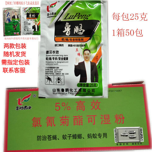 鲁鹏高效粉剂整箱通用灭苍蝇药