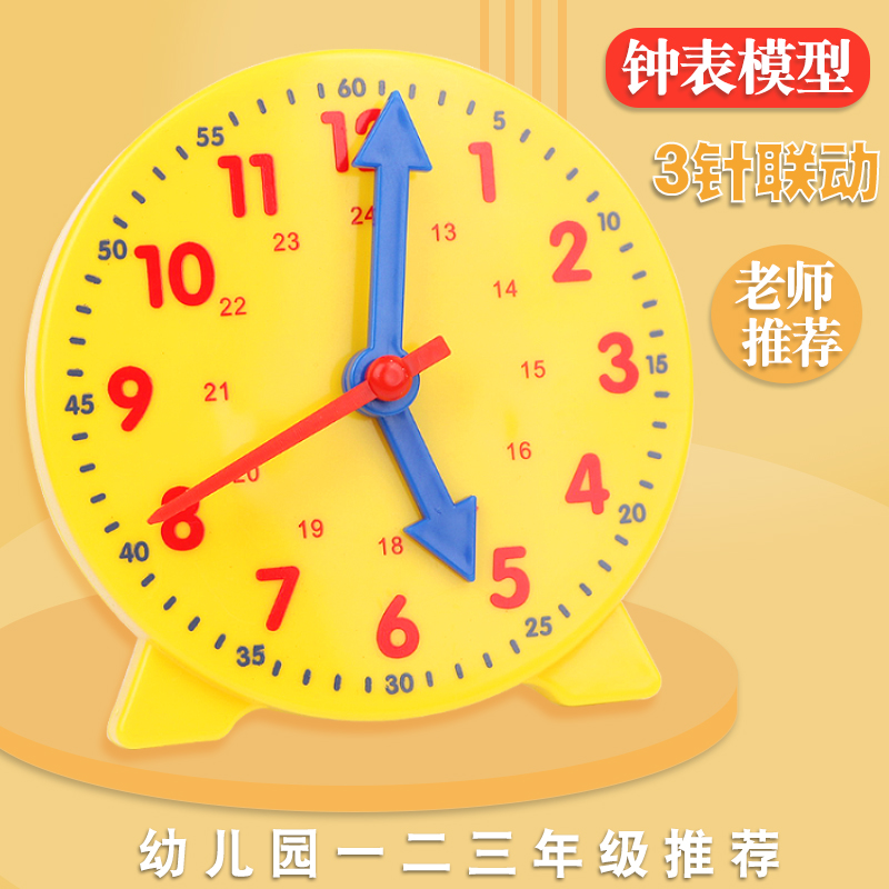 钟表学习器三针联动小学一二年级