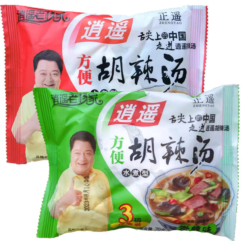 河南特产逍遥镇老杨家胡辣汤料麻辣味70克*20袋早餐方便速食