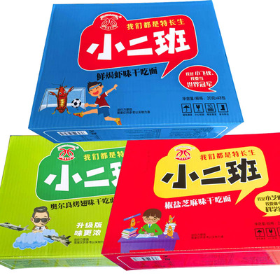 华夏百分小二班干吃面干脆面整箱48袋*20g方便面香脆面多口味零食