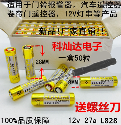 包邮 50节 正品ALKALINE 12V27A电池 碱性L828 27A12V 门铃电池