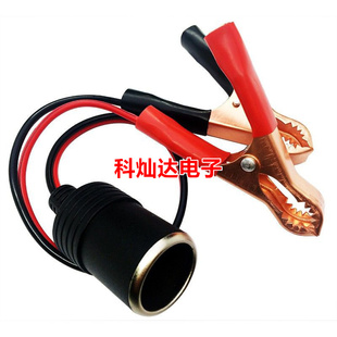 车充母座转鳄鱼夹子线 带鳄鱼夹点烟器插座线 车充母座带测试夹
