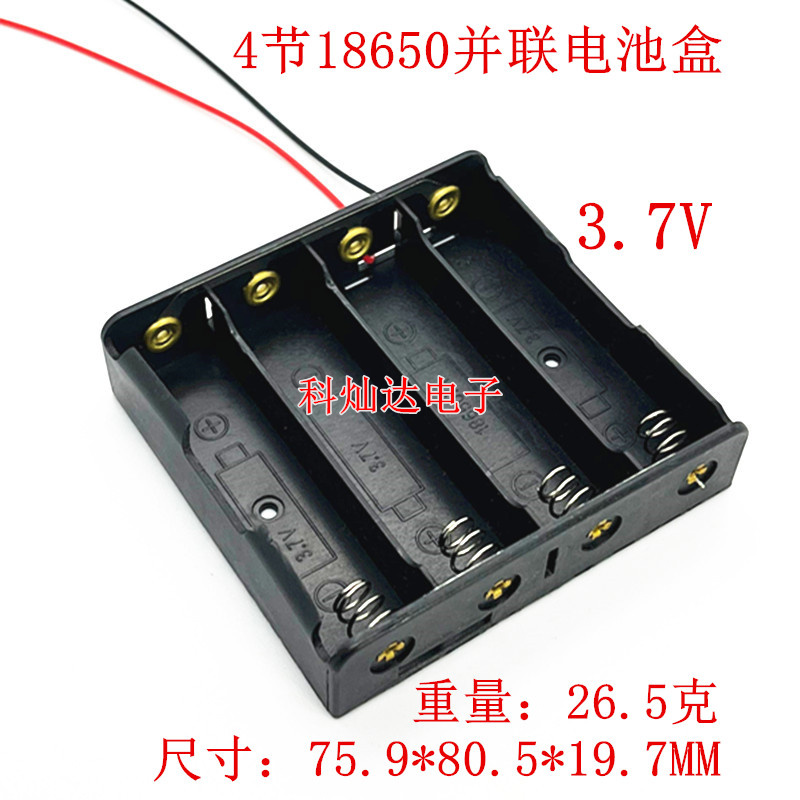 4节18650电池盒带线并联3.7V