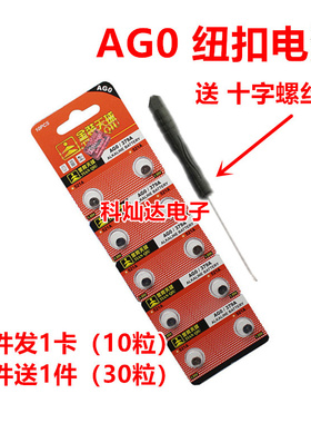 天球AG0纽扣电池 LR69/SR521/379纽扣电池温度计手表电池 10粒价