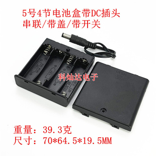 五号四节AA电池盒带盖 6V 5号4节电池座带盖带开关带DC头5.5*2.1