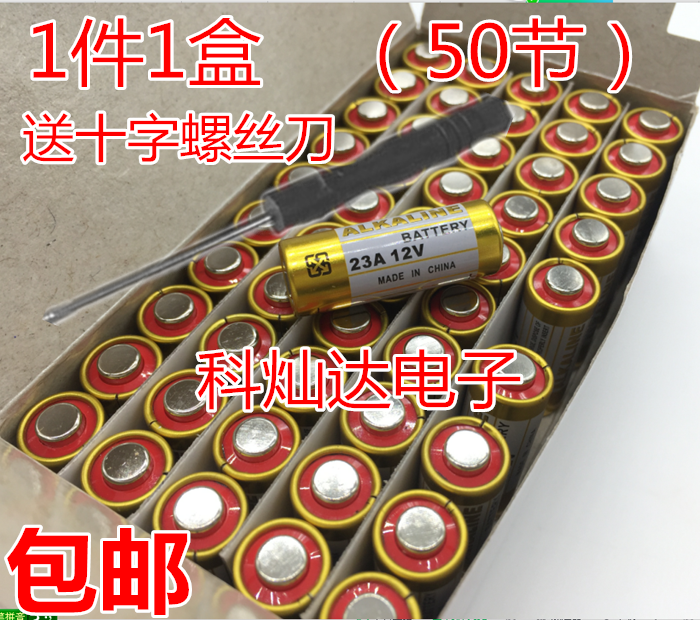 包邮 50节ALKALINE 12V23A电池碱性L1028 23A12V门铃电池LR23A