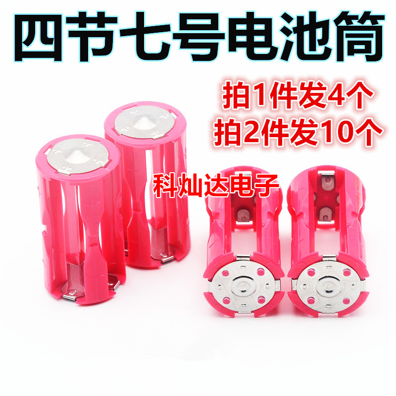 1件4个包邮 7号转2号电池转换器/转接筒1～4节并联 AAA TO C
