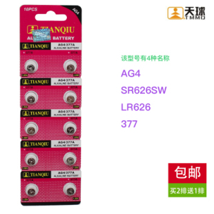 天球 sr626sw手表电池 AG4 lr626 377电池纽扣电池10粒装全国包邮