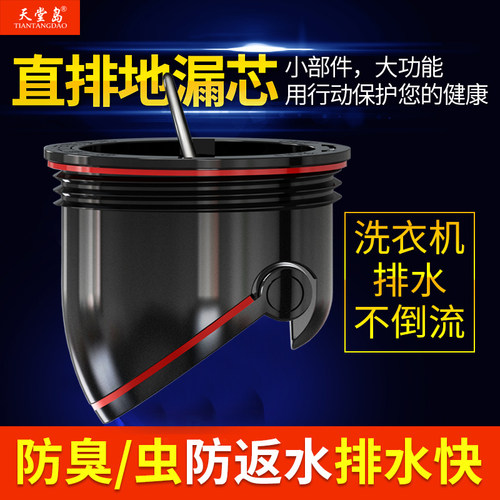 天堂岛地漏防臭器卫生间下水道硅胶芯圆形浴室防臭防虫防返水神器 - 封面
