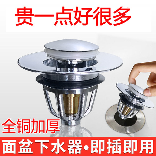 洗脸盆下水器通用弹跳芯防臭全铜