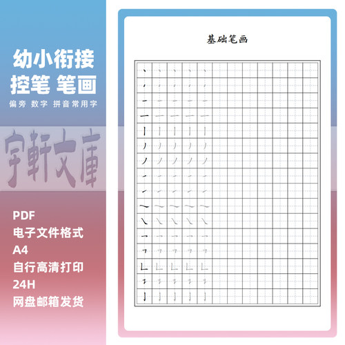 硬笔书法幼小衔接练字帖
