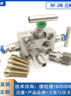 SF-2B一体化三阀组不锈钢三阀组EJA罗斯蒙特3051差压变送器三阀组