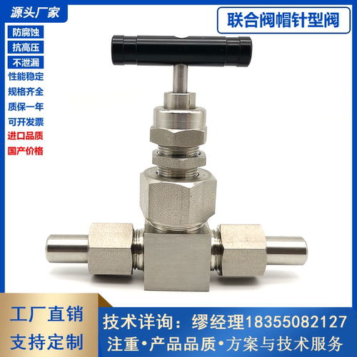 世伟洛克结构针型阀面板联合阀帽