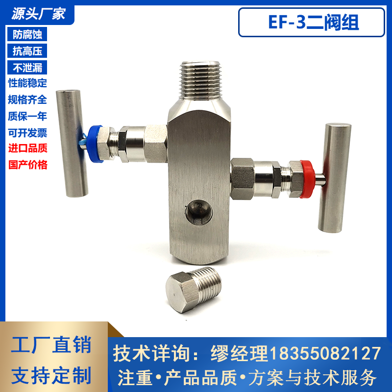 EF-3二阀组不锈钢一体化二阀组压力表变送器二阀组内外螺纹双阀组