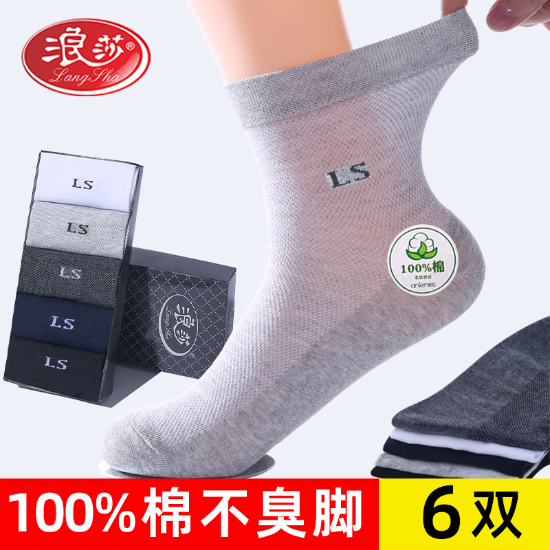 浪莎100%棉网眼男士袜子图片