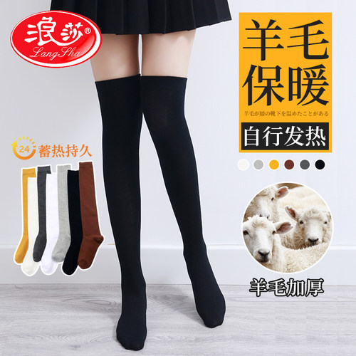 浪莎加绒羊毛日系过膝袜子