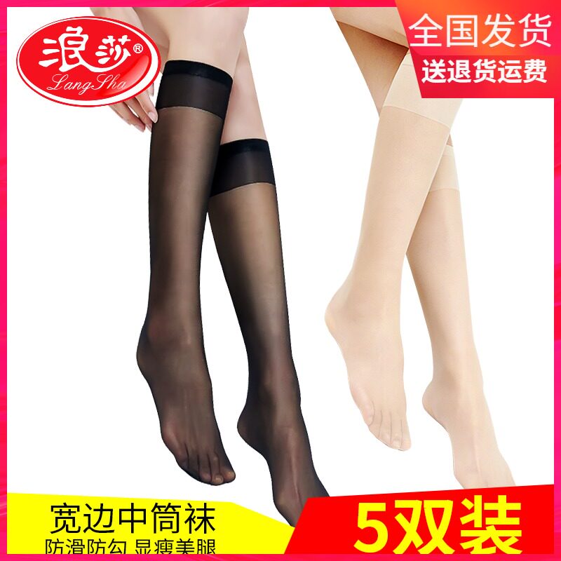 浪莎丝袜女中筒袜夏季超薄款防勾丝肉色日系半截中长筒小腿短袜子