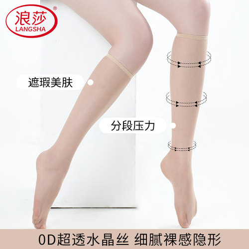 浪莎防勾丝夏季0D超薄款中筒丝袜