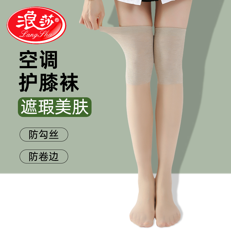 浪莎防勾丝袜子女士长筒袜