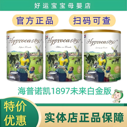 海普诺凯1897未来白金版1段2段3段900g 未来白金版 婴幼儿奶粉
