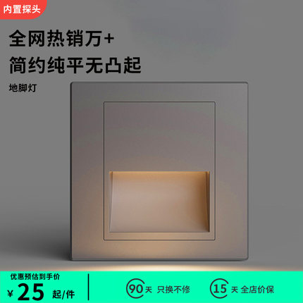 感应地脚灯智能人体感应地脚灯86型雷达感应踏步灯过道楼梯小夜灯