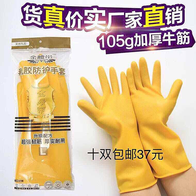 包邮金腰带橡胶手套加厚洗碗牛筋胶皮家务工业劳保乳胶手套洗衣
