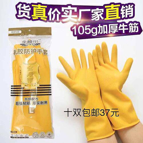 包邮金腰带橡胶手套加厚洗碗牛筋胶皮家务工业劳保乳胶手套洗衣