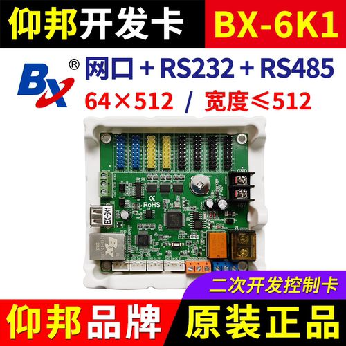 仰邦控制卡BX-6K1二次开发网口232串口RS485字库LED显示屏系统6K1