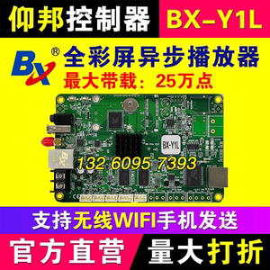 仰邦控制器BX-Y1L异步全彩LED显示屏U盘无线wifi网口接收卡播放盒