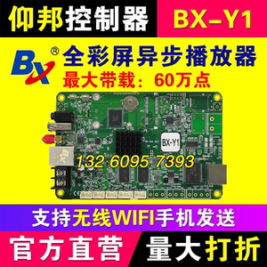 仰邦控制器BX-Y1 异步全彩LED显示屏U盘无线wifi网口接收卡播放盒