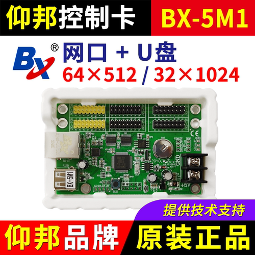 仰邦控制卡BX-5M1网口卡U盘单双色led显示屏控制器5MT5M26M3P6M4P