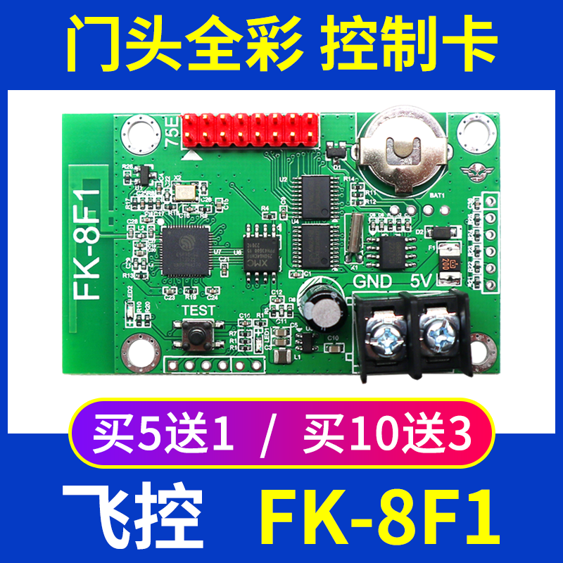 飞控FK-8F1门头全彩手机无线WIFI控制卡led显示屏8FN 7F2F3F4F5F6 五金/工具 LED显示屏 原图主图