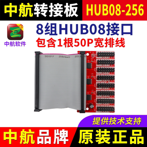 中航控制卡转接板ZH-HUB08-256 含50P排线LED显示屏08-256扩展板
