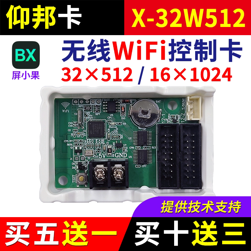 仰邦控制卡X-32W512 无LED显示屏