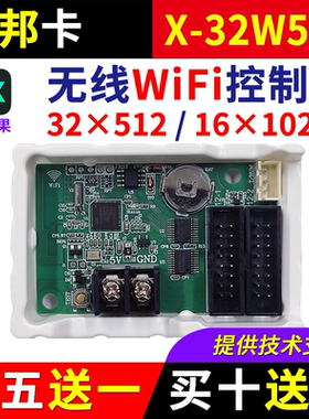 仰邦控制卡X-32W512 无线wifi手机改字U盘BX单色led显示屏64W1024