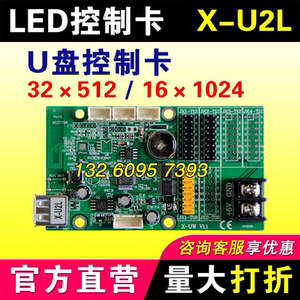 仰邦控制卡X-U2L U盘控制卡单双色USB传输 led显示屏控制卡U3LU4L